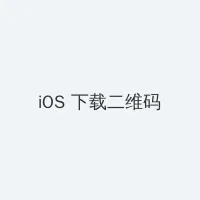 丰满的闺蜜2韩国电影 iOS客户端下载二维码